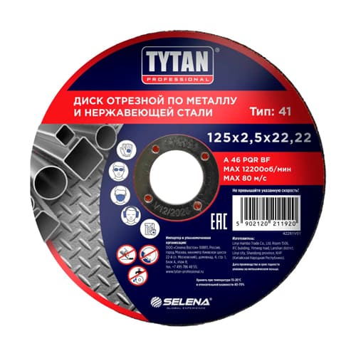 Круг отр. по металлу 125х2,5х22,22 TYTAN Professional