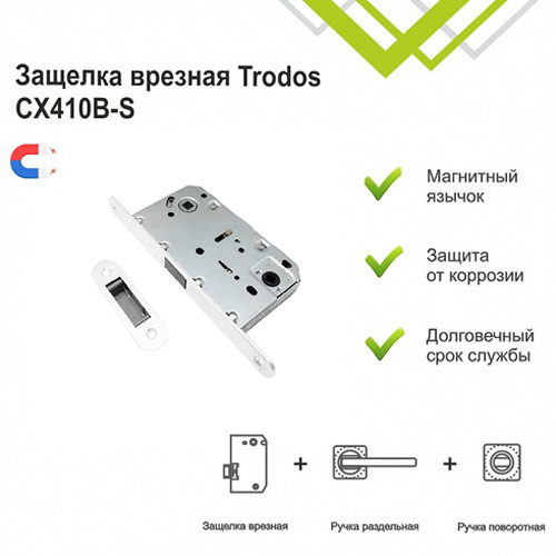 Защелка врезная Trodos CX410B-S с фиксацией под поворотную ручку с овальной планкой, магнит, никель
