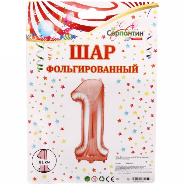 Шар фольгированный 32'/81см "Цифра 1" (розовое золото)