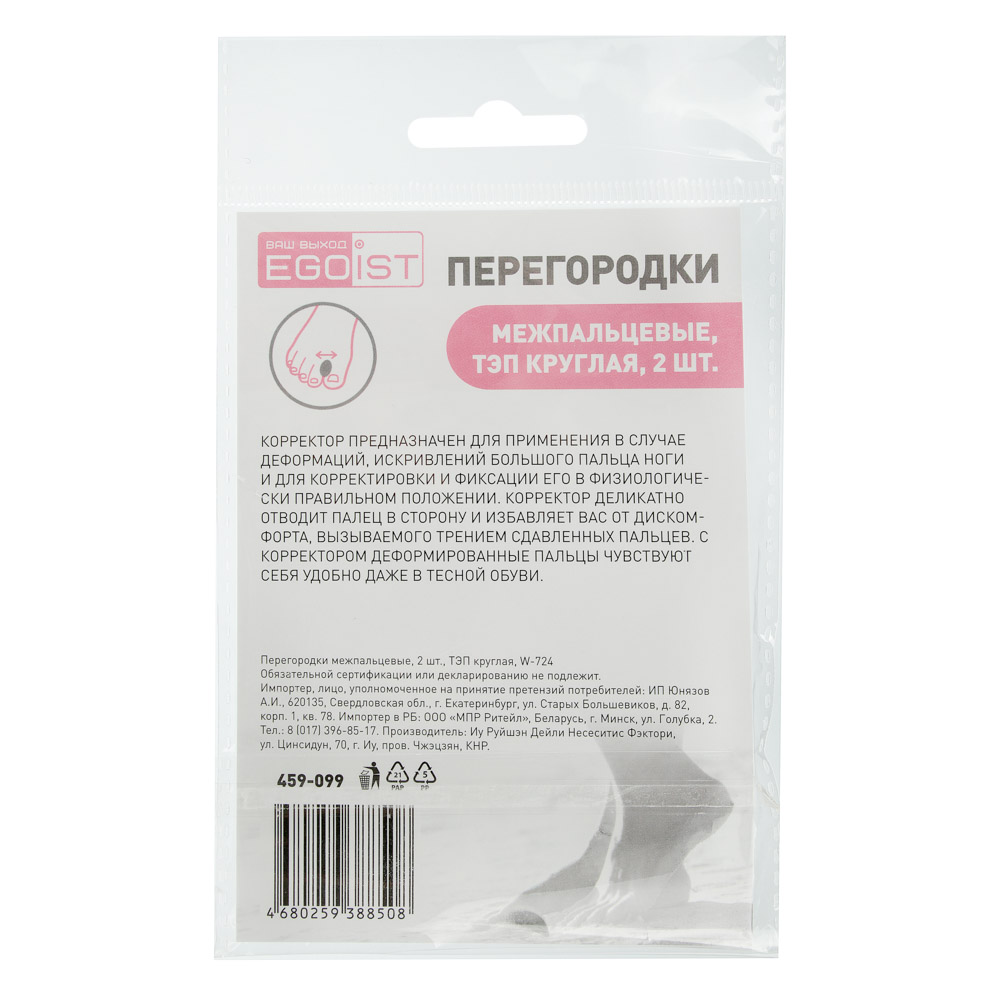 EGOIST Перегородки межпальцевые 2шт, ТЭП круглая, W-724