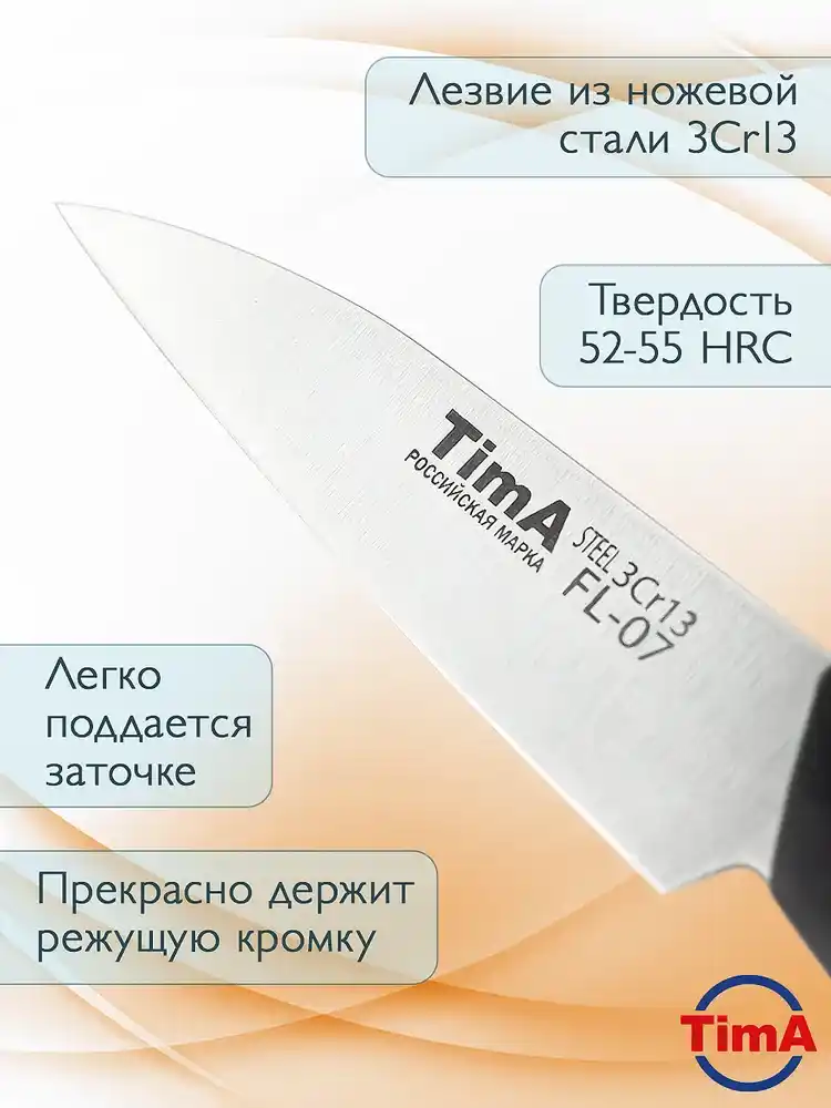 Нож кухонный овощной TimA FL-07 FLASH, 89 мм