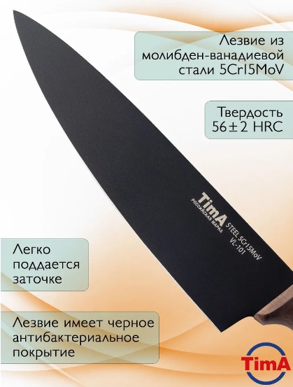 Нож кухонный шеф TimA VL-101 VILLAGE, 203 мм