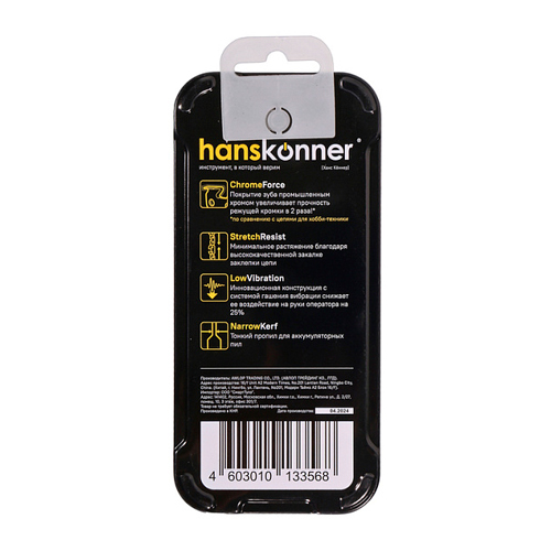 Цепь 3/8"-1,1 мм- 50 зв., BatterySave, Hanskonner H901-Pх-50