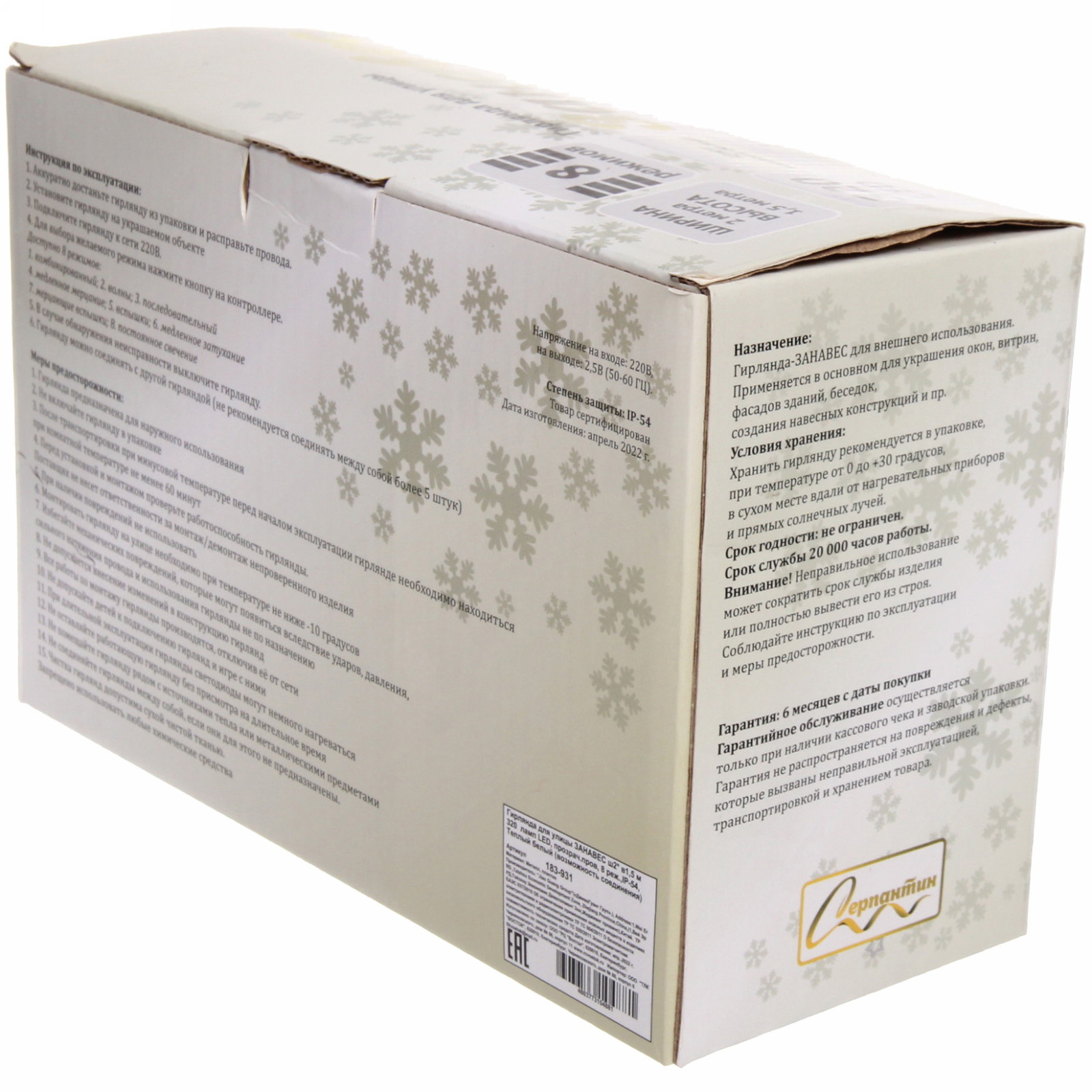 Гирлянда для улицы ЗАНАВЕС ш2* в1,5 м 320  ламп LED, прозрач.пров, 8 реж.,IP-54, Теплый белый (возможность соединения)