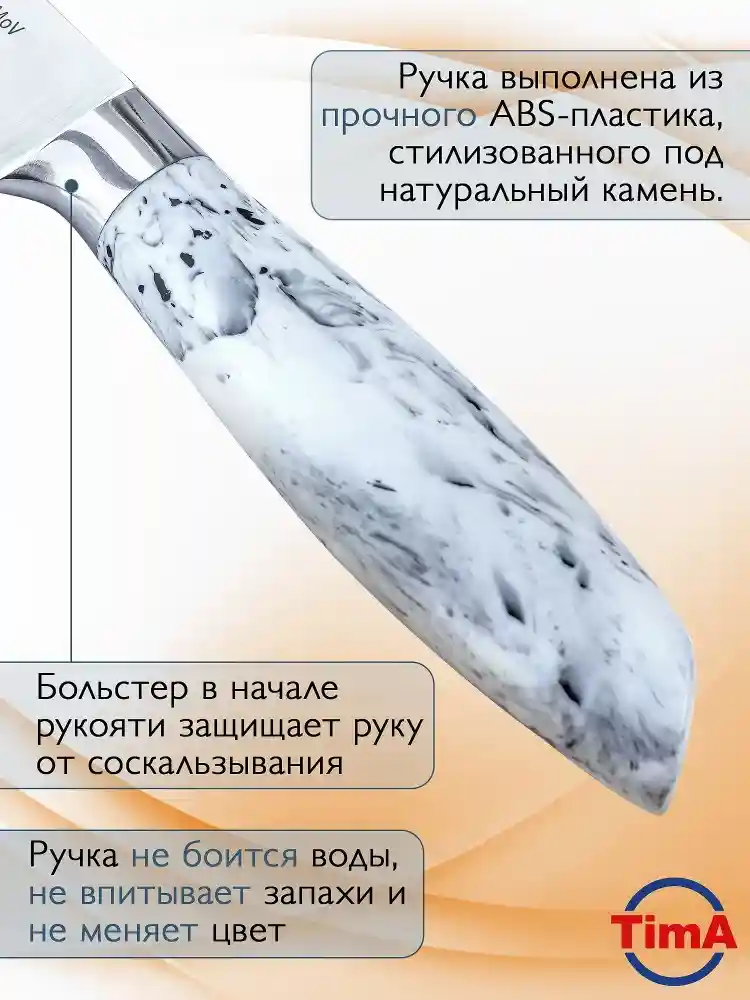 Нож кухонный шеф TimA GR-101 GRANIT, 203 мм