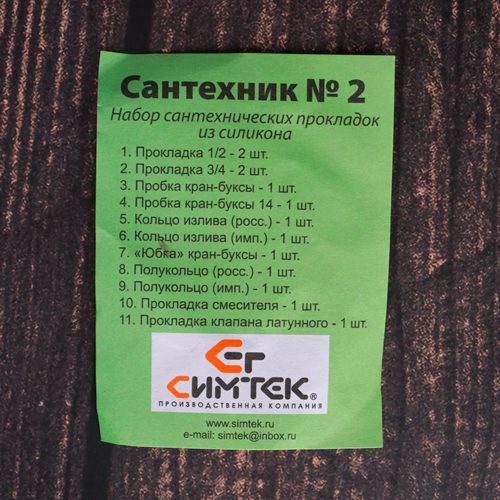 Ремкомплект Сантехник №2 силикон (смеситель) (5/)