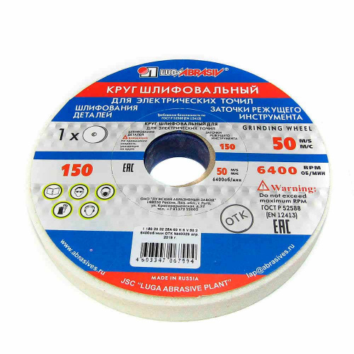 Круг шлиф. 150х20х32, 25А, Луга мелкозерн. , 1/16