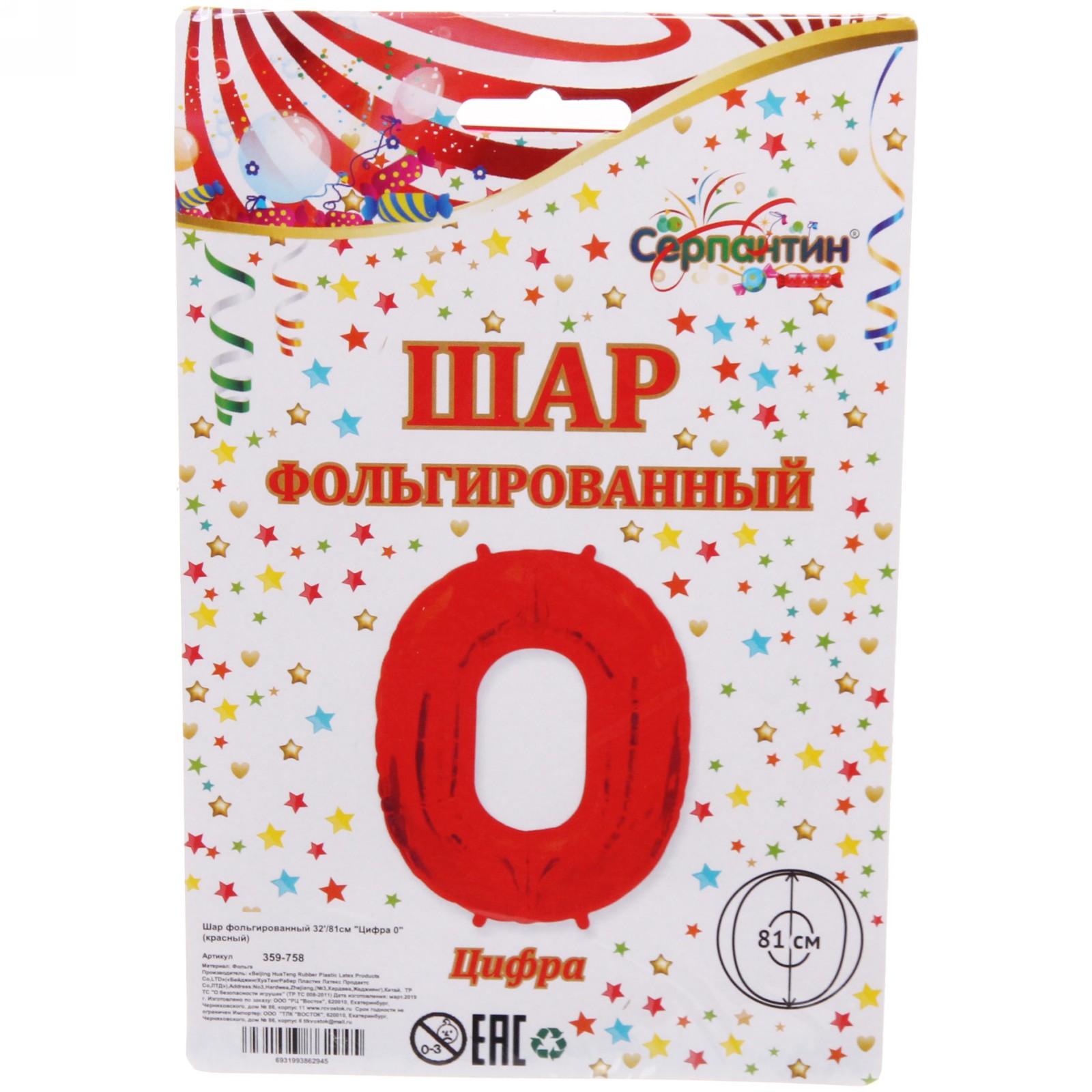 Шар фольгированный 32'/81см "Цифра 0" (красный)