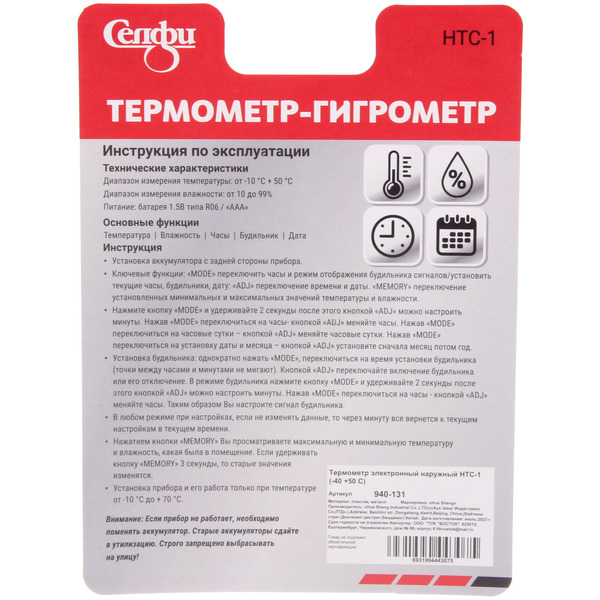 Термометр электронный наружный HTC-1 (-40 +50 С)
