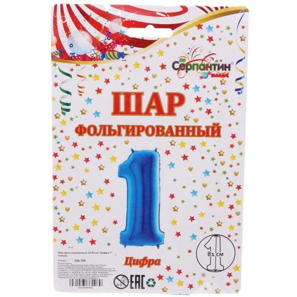 Шар фольгированный 32'/81см "Цифра 1" (синий)