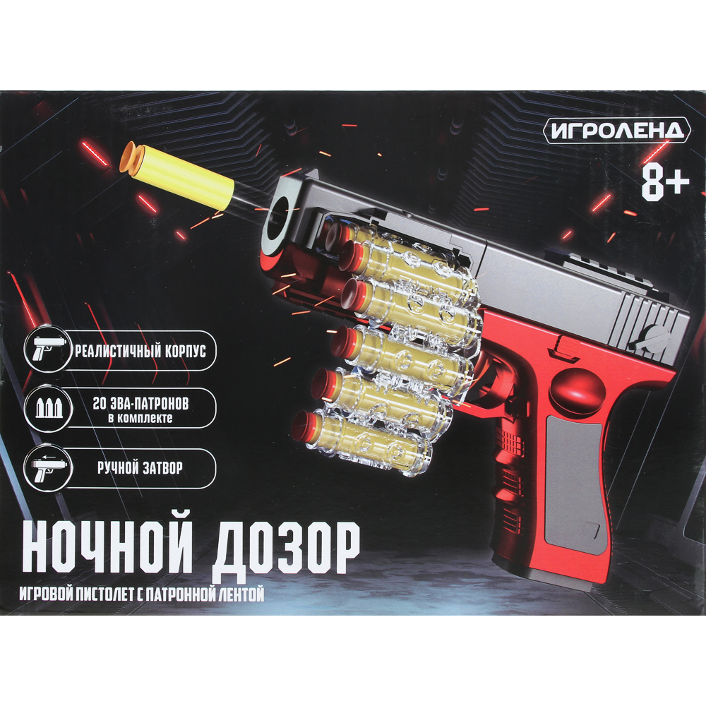 Пистолет с мягкими патронами и патронной лентой "Ночной дозор" ИГРОЛЕНД, ABS,PS,PP,PVC,TRP,21,5х7х16см