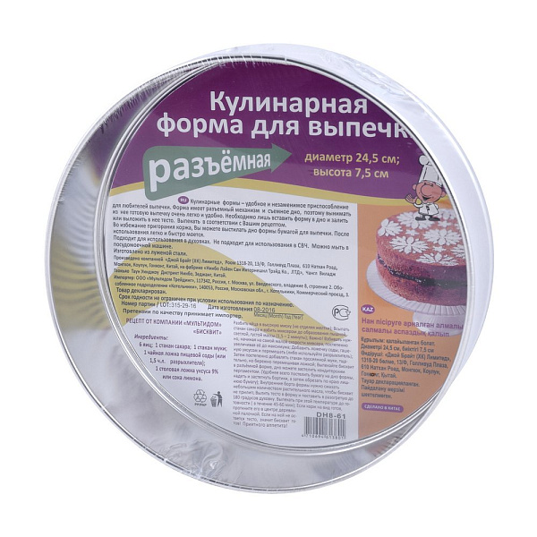 Кулинарная форма для выпечки (разъемная), диам.24,5см, h 7,5см  