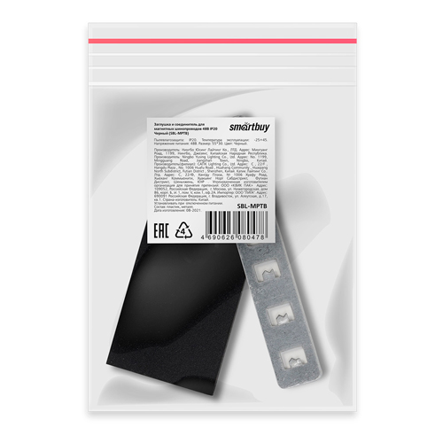 Заглушка и соединитель для встриваемых магнитных шинопроводов 48В IP20 Черный (SBL-MPTB)