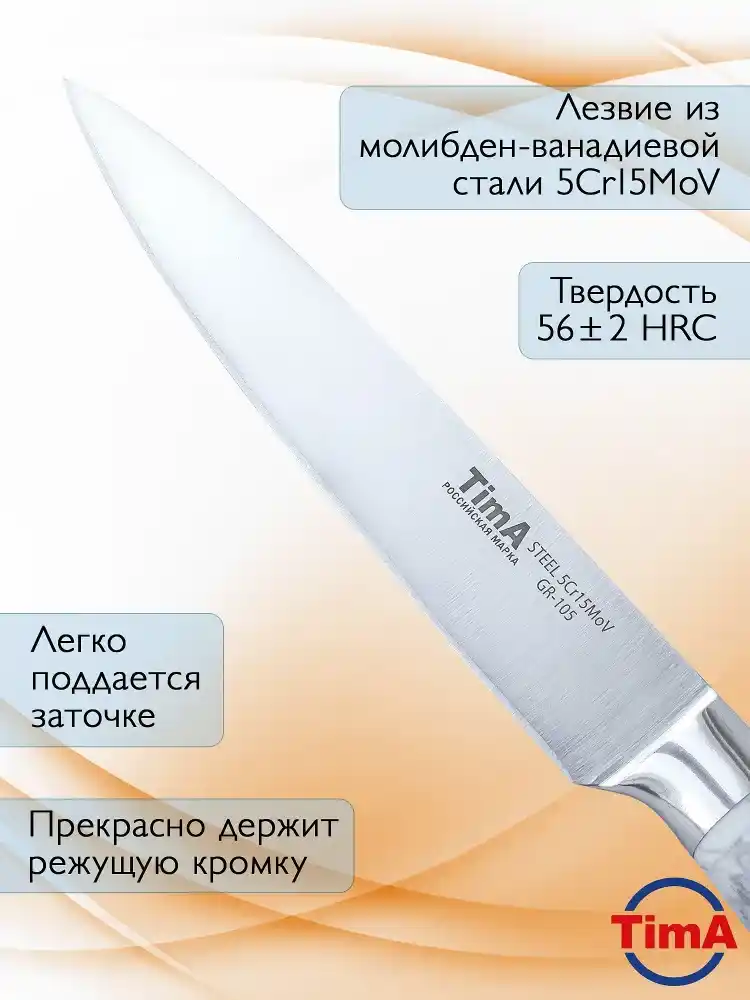 Нож кухонный универсальный TimA GR-105 GRANIT, 127 мм