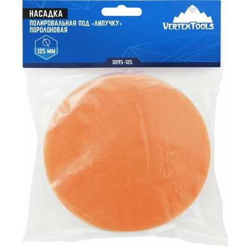 Насадка полировальная "под липучку", 125 мм, поролоновая, vertextools 0095-125