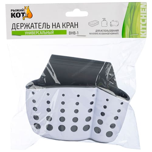 Держатель универсальный на кран BHB-1, АБС пластик, этиленвинилацетат