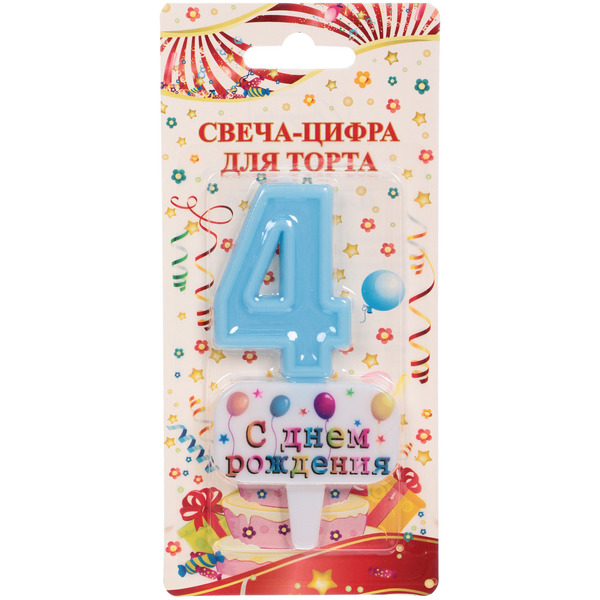 Свеча для торта Цифра С днем рождения "4" 5,5*4 см, голубой