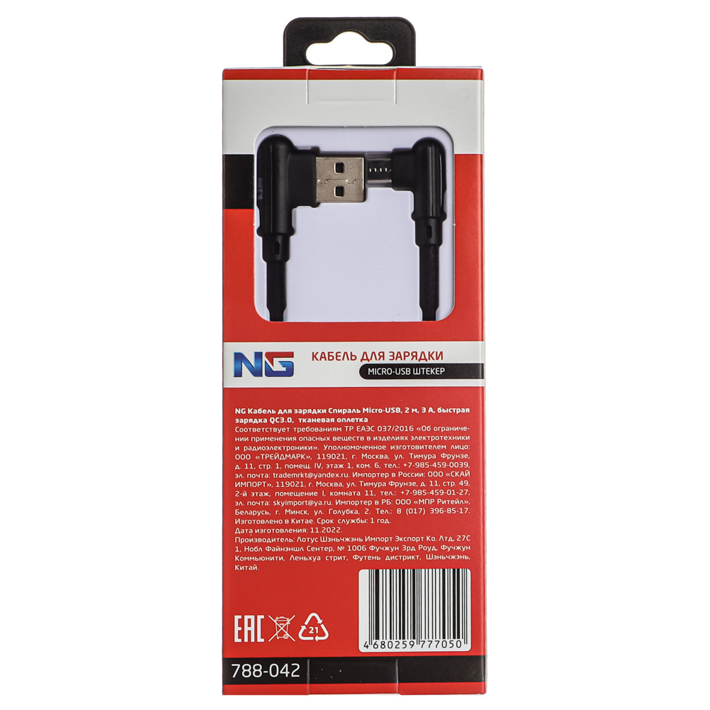 NG Кабель для зарядки Спираль Micro-USB, 2 м, 3A, быстрая зарядка QC3.0, тканевая оплётка