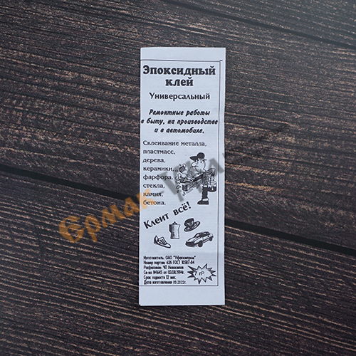 Клей эпоксидный 7 г в шприцах Уфа (10/80)