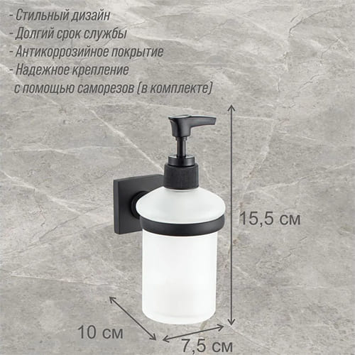 Дозатор для жидкого мыла Delphinium "5909", черный матовый