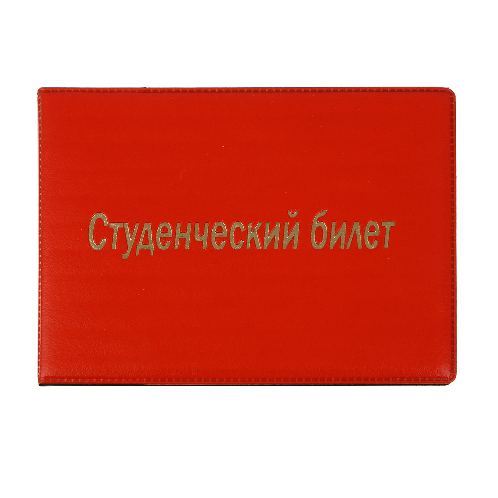 Обложка для студенческого билета, 11,5x8,5см, ПВХ, 6 цветов