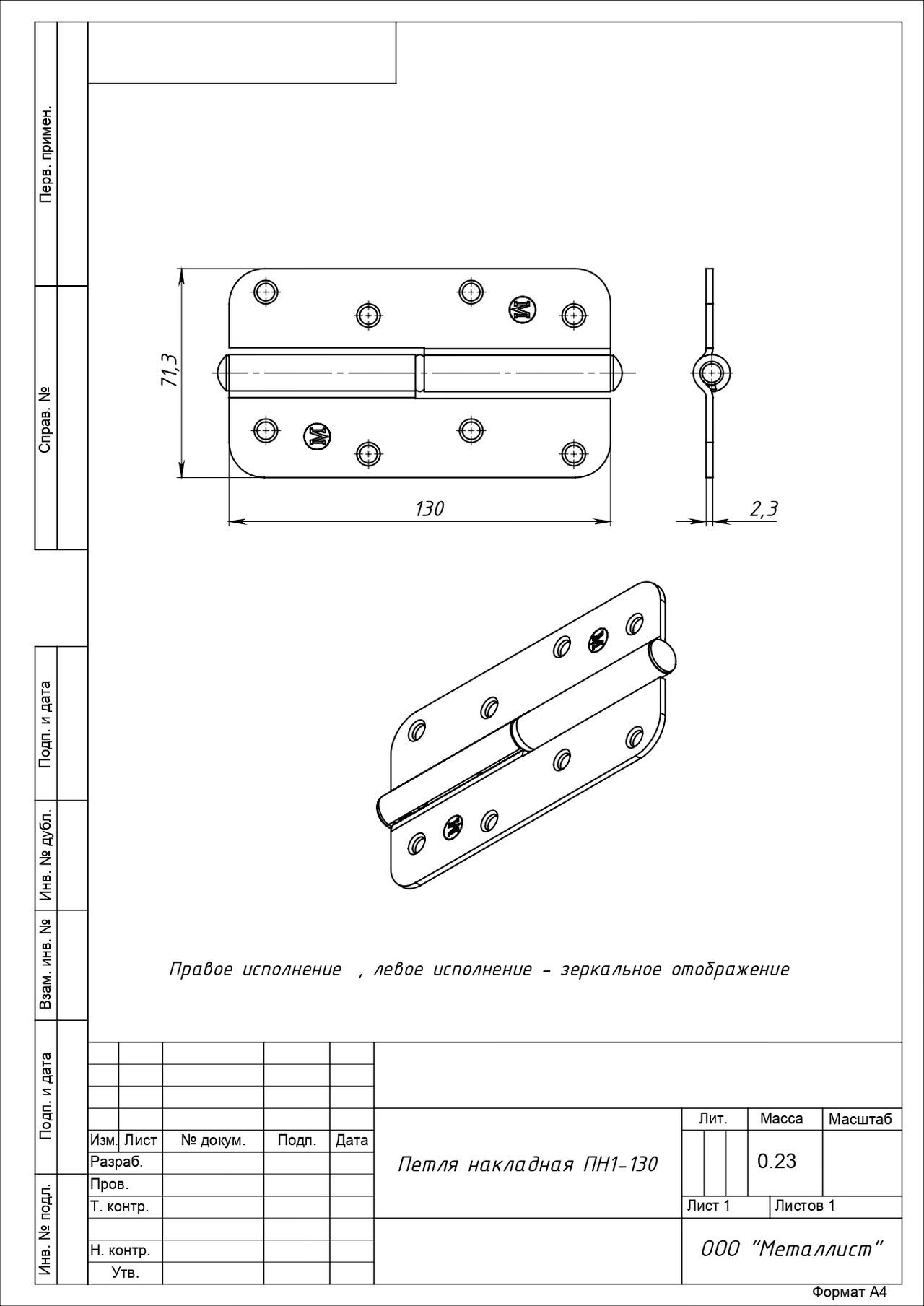 Кунгур накл ПН1-130 белая правая Петля (30,10!!!)