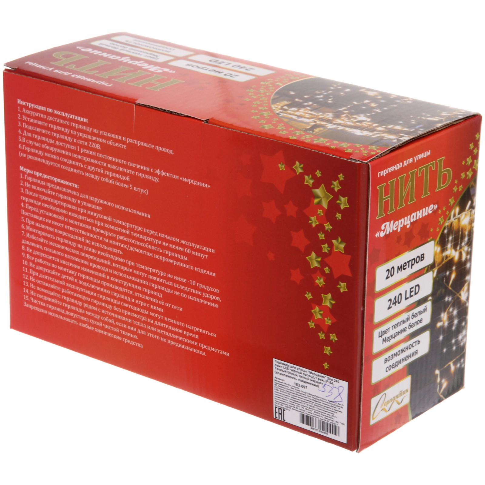 Гирлянда для улицы "Мерцание" 20м 240 ламп LED чёрный провод,1 реж.,IP-54, Теплый белый, белый мерцает (возможность соединения)