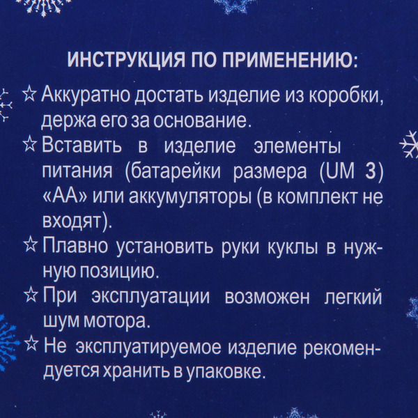 Дед Мороз музыкальный "Сказочная волшебная шуба" 40 см