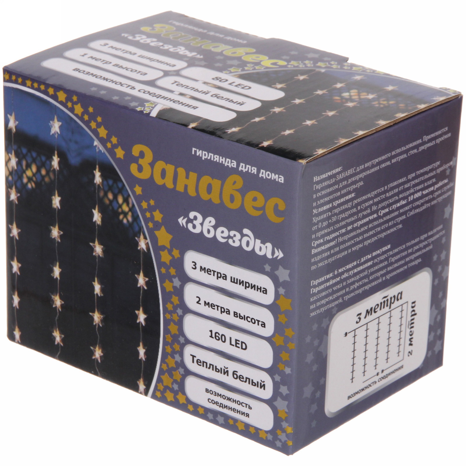 Гирлянда для дома ЗАНАВЕС "Звезды" ш3* в2 м 160 ламп LED, прозр. пров, 8 реж,IP-40, Теплый белый (возможность соединения)
