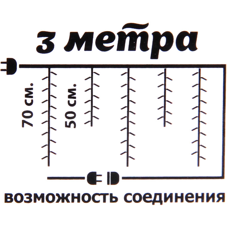 Гирлянда для дома БАХРОМА ш3м*в0,7/0,5м 96 ламп LED "Снежная ночь", прозрачн провод,8 реж,IP-20. Мультицвет (возможность соединения)