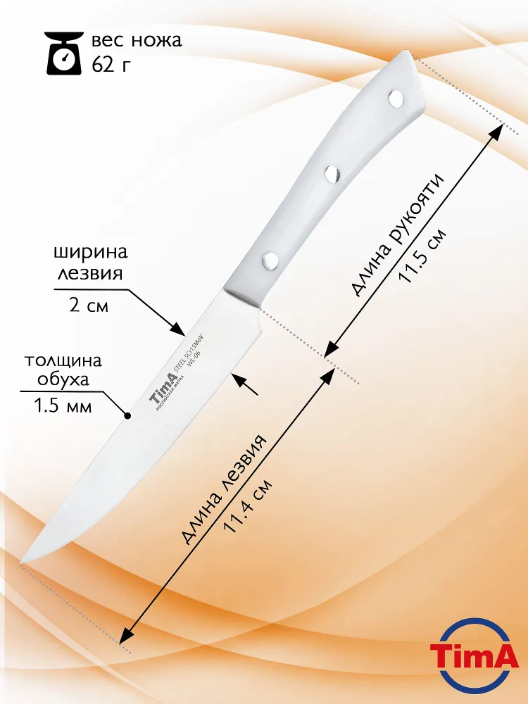 Набор из 3 кухонных ножей TimA WL-ST2 WhiteLine (шеф, универсальный, для чистки овощей)