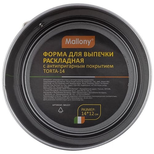 Форма для выпечки TORTA-14 раскладная, 14*12 см