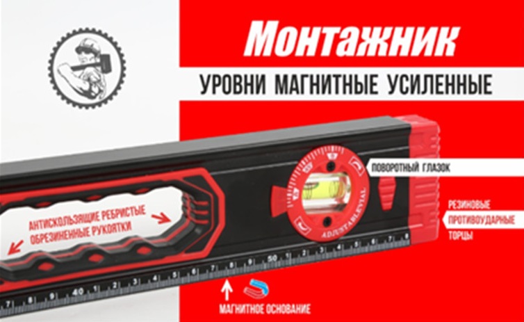 Уровень строительный "Монтажник", усиленный магнитный с поворотным глазком 1000 мм