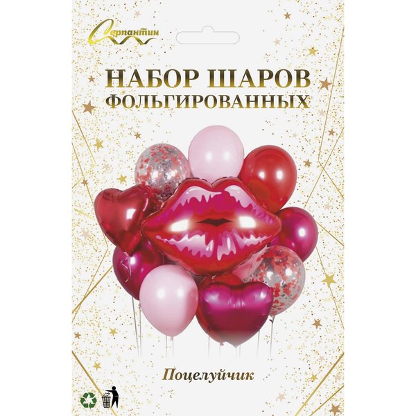 Набор шаров 13 шт "Поцелуйчик"