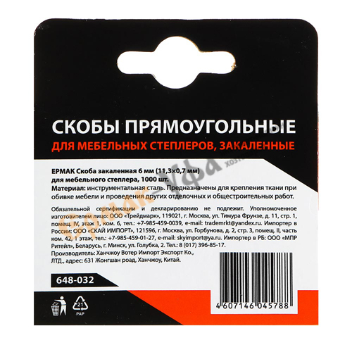 Скобы 6мм 1000шт, закаленные, для меб. степлера Ермак (11,3х0,7мм) (10/300)