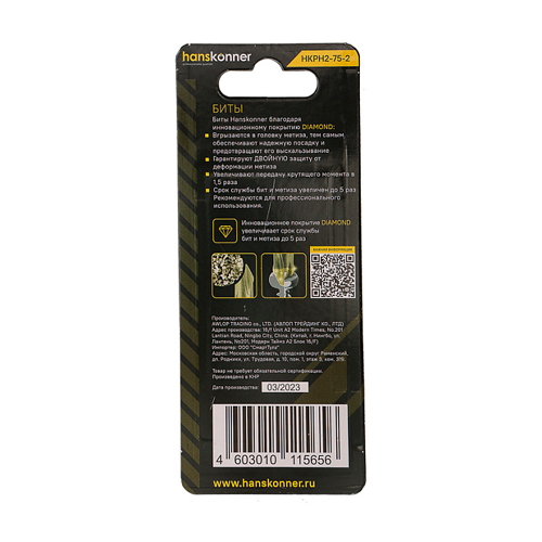 Бита PH2х75мм, сталь S2, Diamond, 2шт, Hanskonner HKPH2-75-2