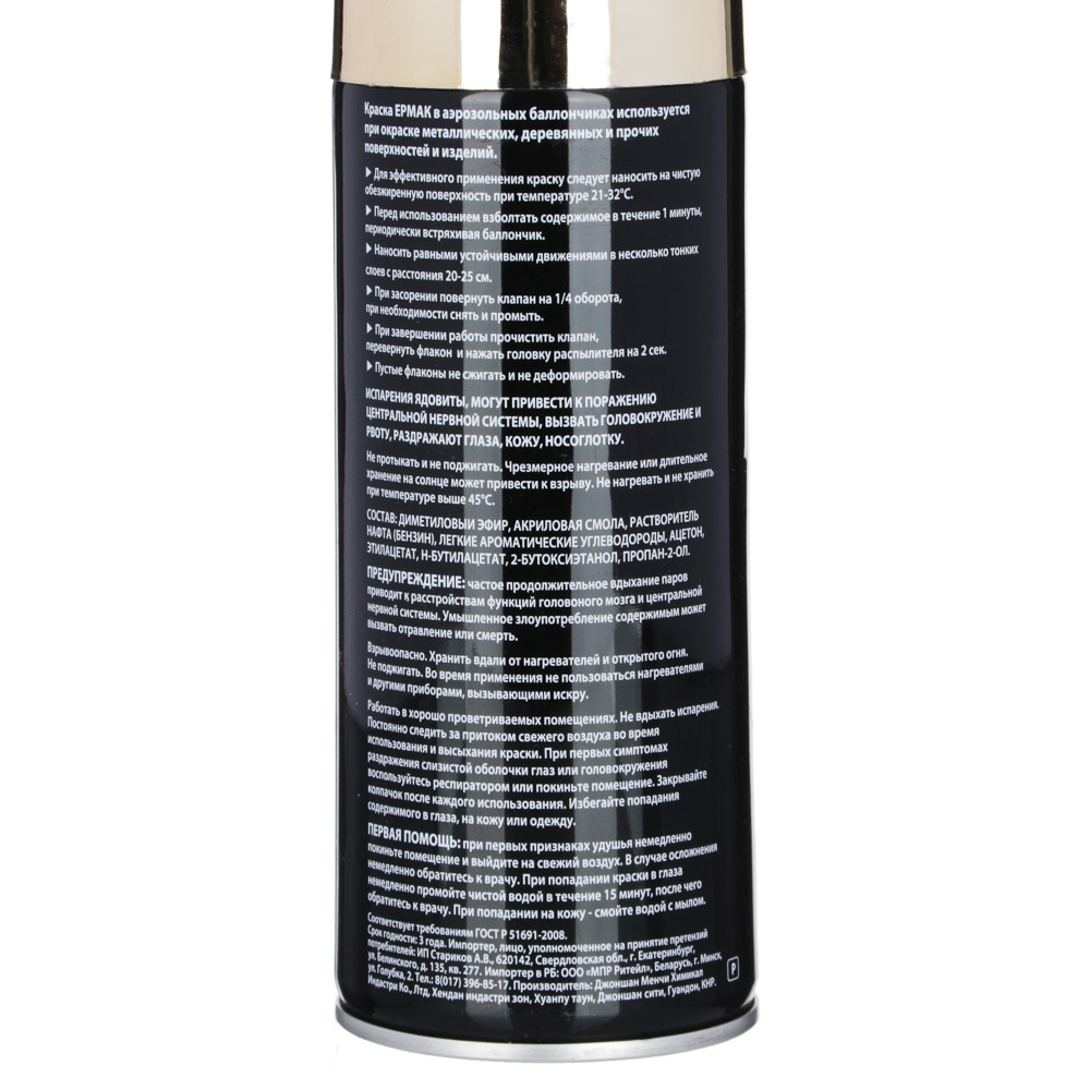 ЕРМАК Краска аэрозоль 400мл, золотистый металлик, золото (9003/188)