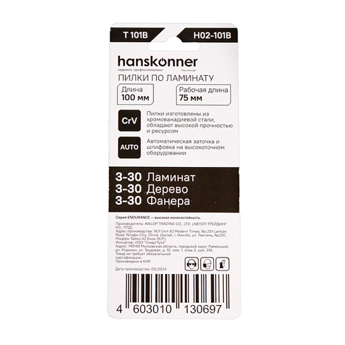 Пилки для лобзика по ламинату 2шт, T101B Hanskonner H02-101B
