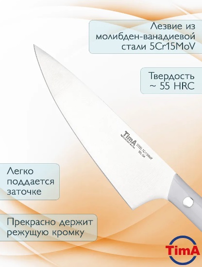 Нож кухонный шеф TimA WL-04 WhiteLine, 152 мм