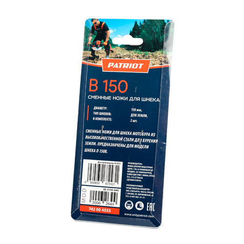 Ножи сменные B 150 для шнека D 150 B, 150 мм, комплект 2 шт