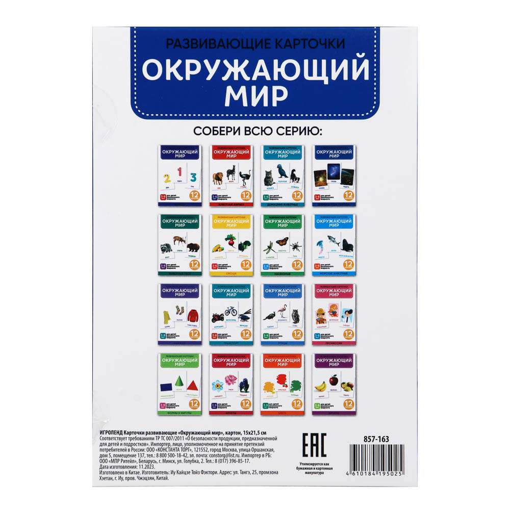 ИГРОЛЕНД Карточки развивающие "Окружающий мир", картон, 15х21,5см, 16 дизайнов