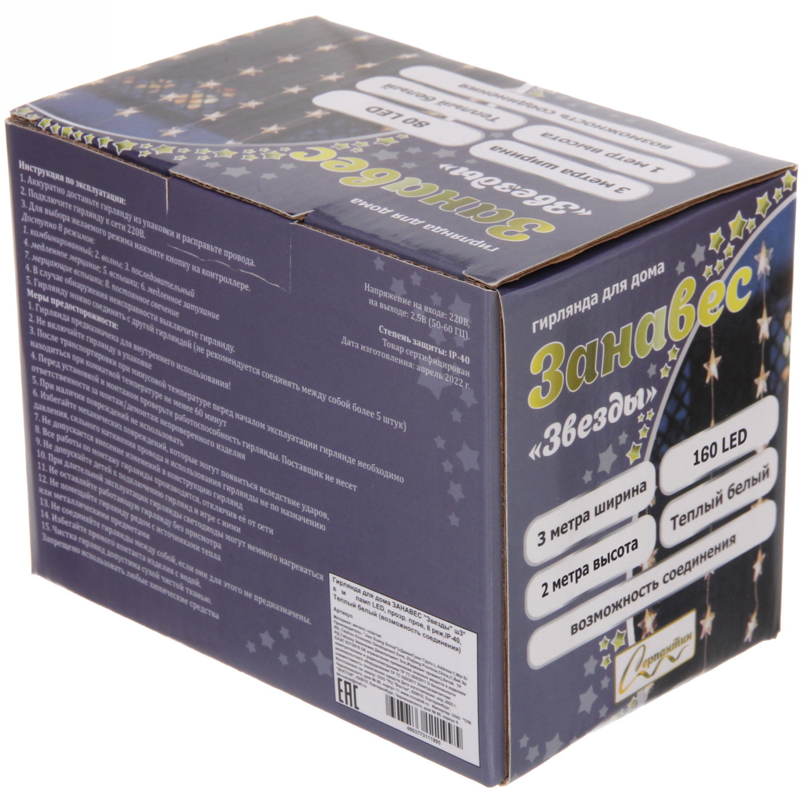 Гирлянда для дома ЗАНАВЕС "Звезды" ш3* в2 м 160 ламп LED, прозр. пров, 8 реж,IP-40, Теплый белый (возможность соединения)