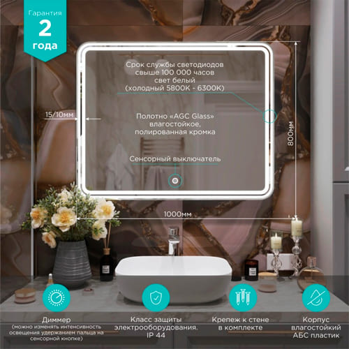 Зеркало MIXLINE, Адриана, 1000*800, ШВ сенсорный выключатель, светодиодная подсветка