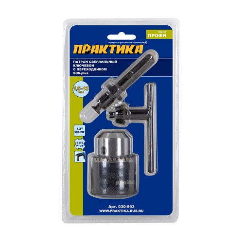 Патрон ключевой с адаптером SDS+ 13 мм, 1/2"-20UNF, 1шт, блистер Практика 030-993