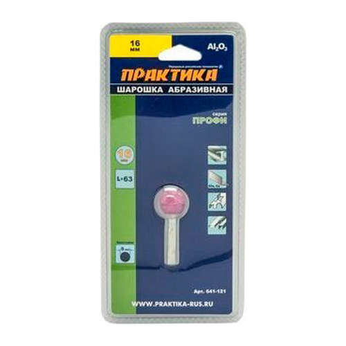 Шарошка абразивная оксид алюминия, шарообразная 16 мм, хвост 6 мм, блистер, Практика