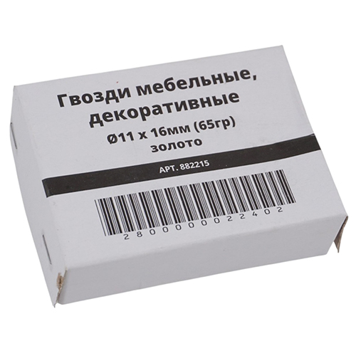 Гвозди мебельные, декор-е Ø11 х 16мм, 65гр, зол, 10/100/400