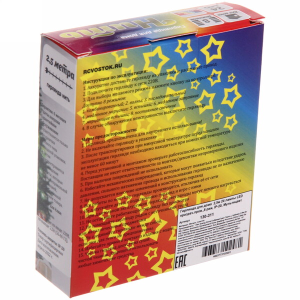 Гирлянда для дома  2,5м 24 лампы LED прозрач.пров.,8 реж, IP-20, Мультицвет