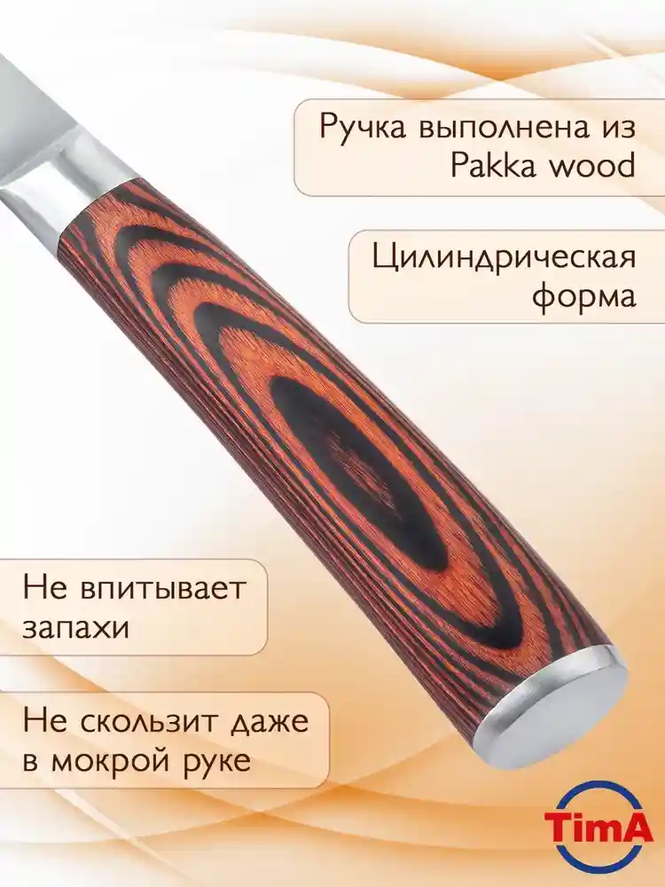 Нож кухонный универсальный TimA OR-104 ORIGINAL 130 мм