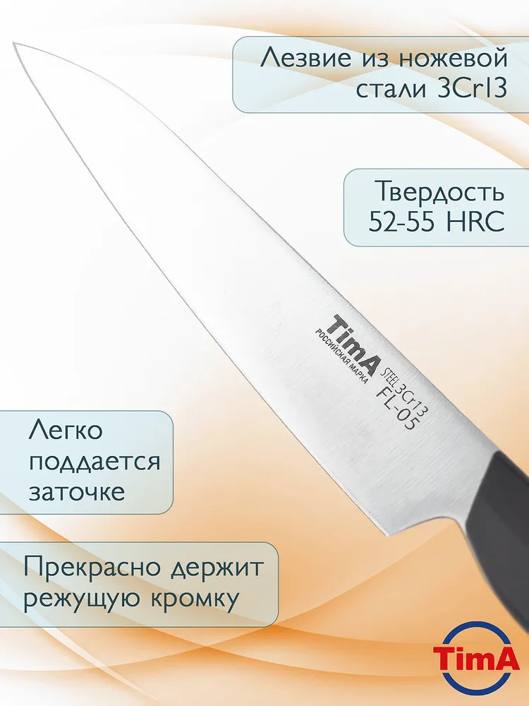 Нож кухонный разделочный TimA FL-05 FLASH, 203 мм