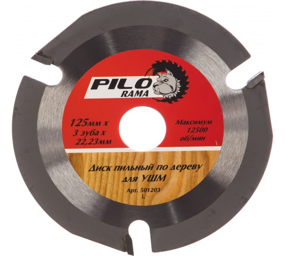 Диск пильный по дереву "Pilorama" для УШМ, 125 мм х 3 зуб х 22,23 мм